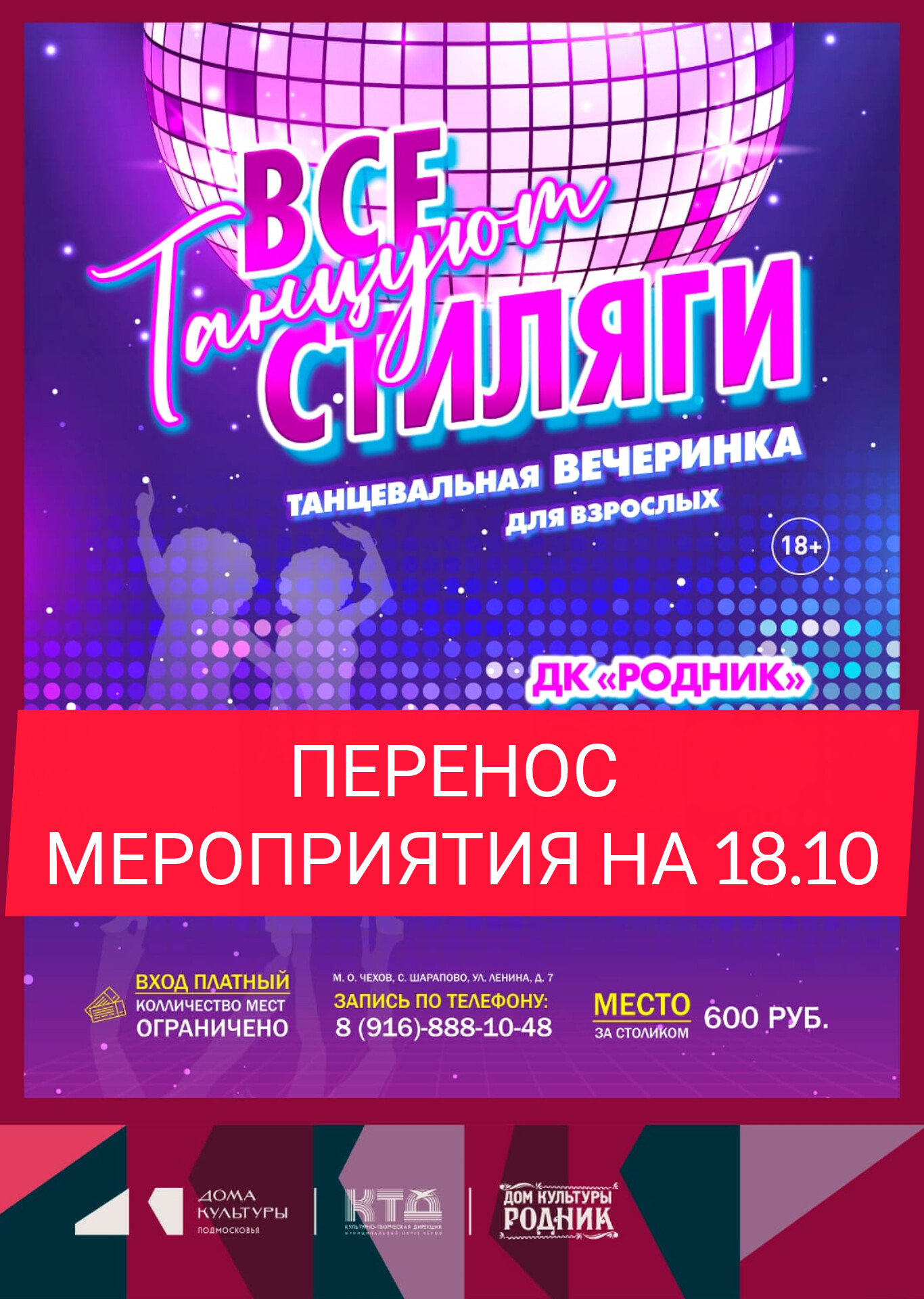 Вы сейчас просматриваете ‼️ВНИМАНИЕ‼️ПЕРЕНОС МЕРОПРИЯТИЯ НА 18.10‼️
