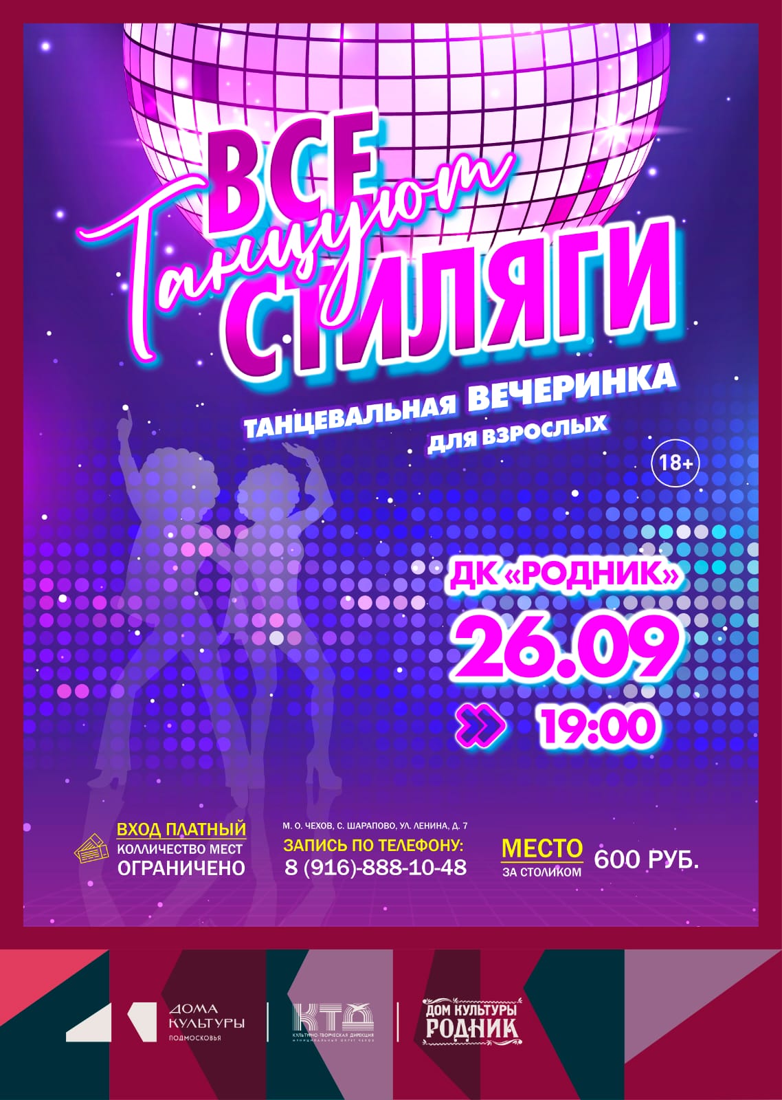 Вы сейчас просматриваете Приглашаем всех желающих на танцевальную вечеринку для взрослых «Танцуют все стиляги»💥 м.о. Чехов