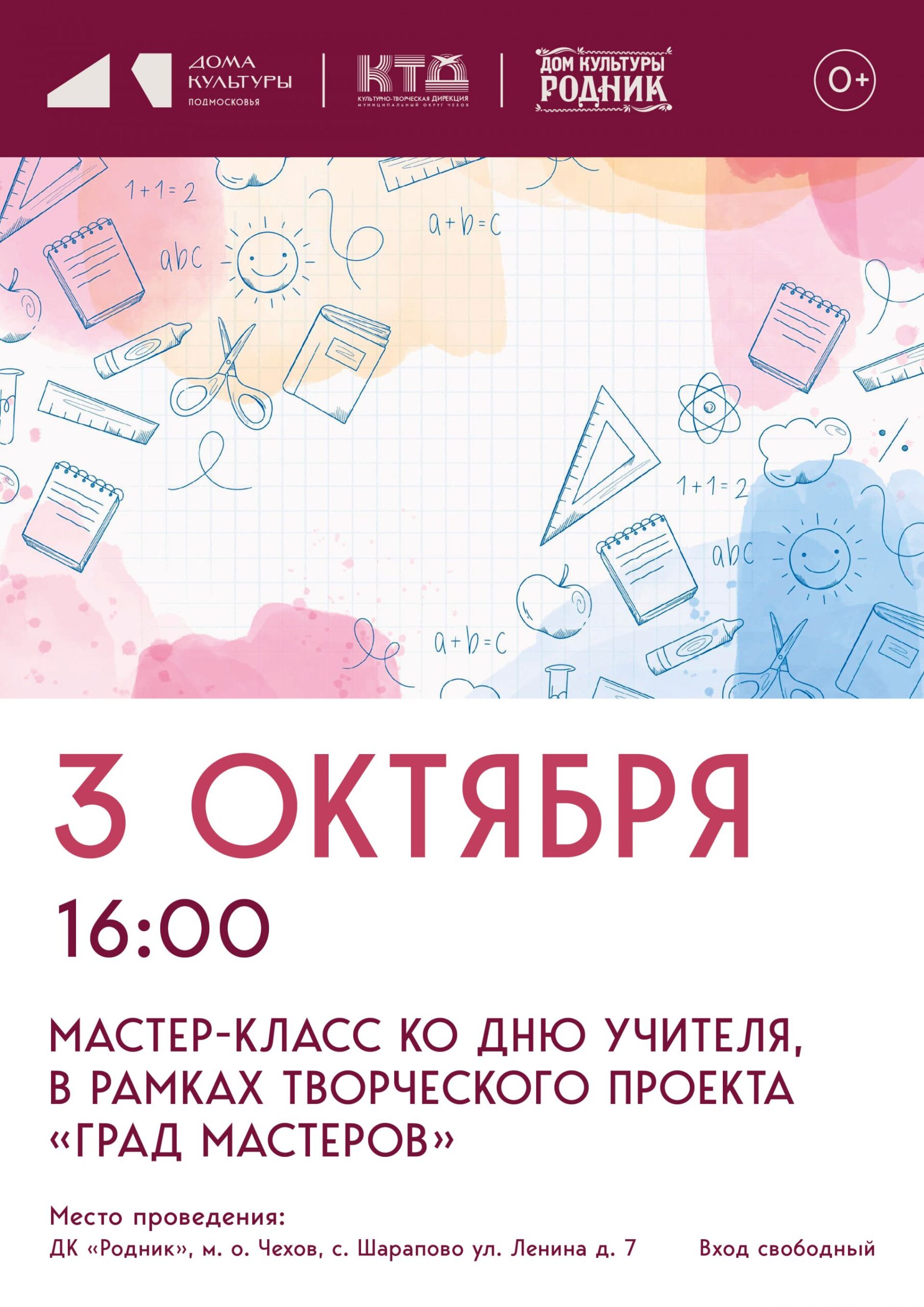 Вы сейчас просматриваете Мастер-класс ко Дню учителя в ДК «Родник» м.о. Чехов