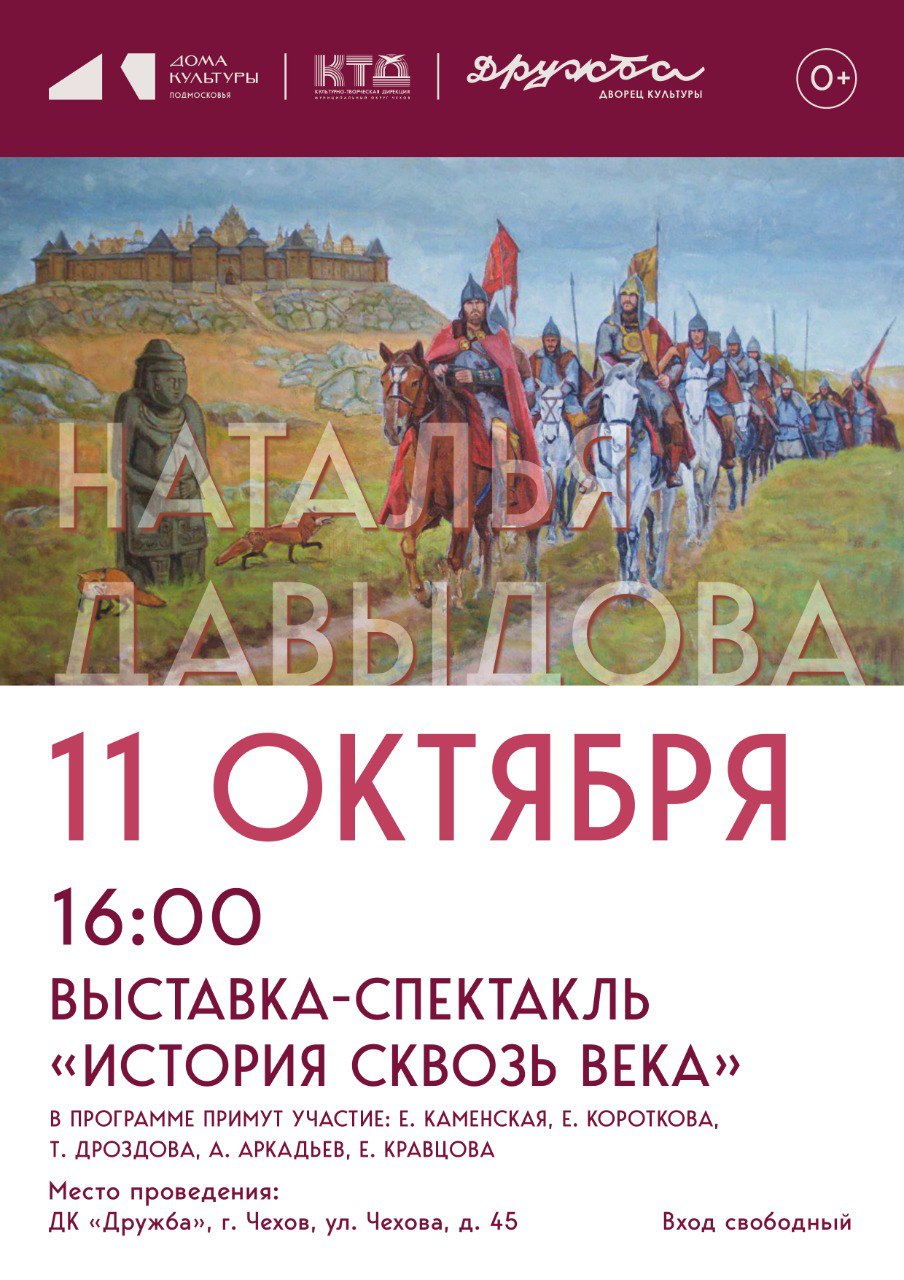 Вы сейчас просматриваете Открытие выставки-спектакля «История сквозь века» пройдет в литературно-музыкальной гостиной ДК «Дружба» г. Чехов
