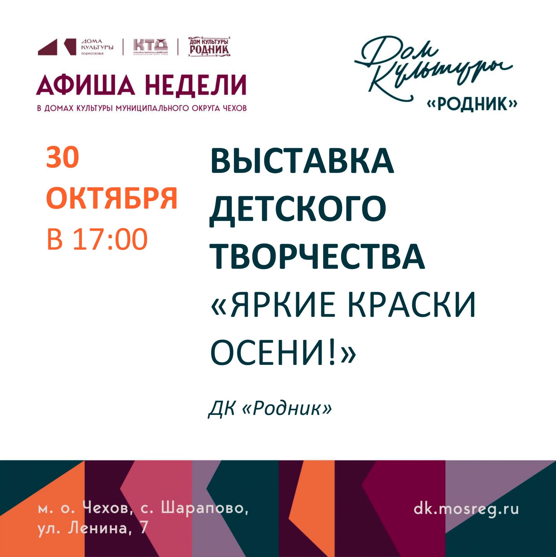 Вы сейчас просматриваете Афиша недели Дома культуры «Родник» м.о. Чехов