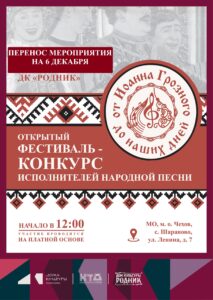 Подробнее о статье ❗❗❗ПЕРЕНОС МЕРОПРИЯТИЯ❗❗❗ «От Иоанна Грозного до наших дней» в ДК «Родник» м.о. Чехов