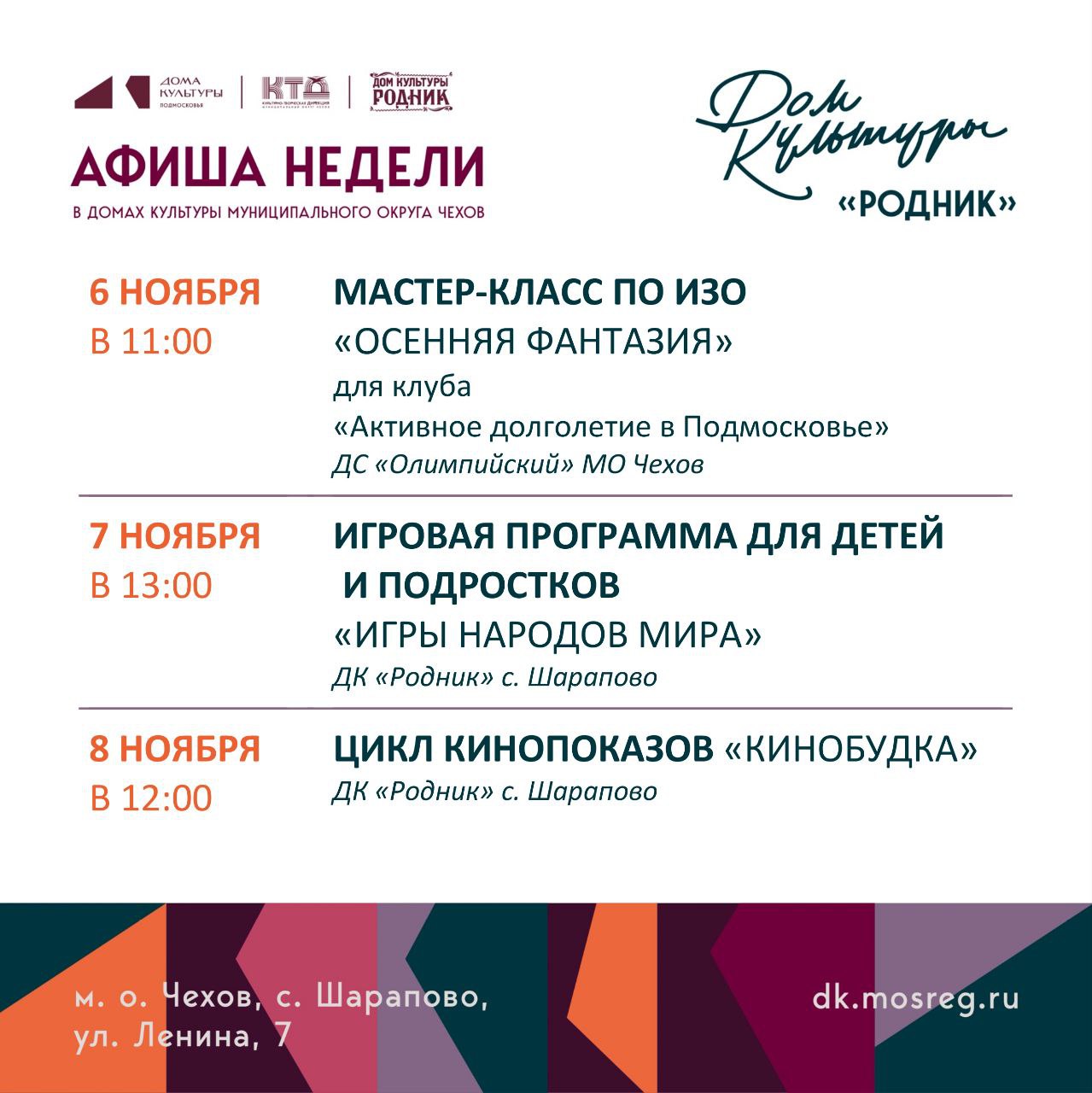 Вы сейчас просматриваете Афиша недели Дома культуры «Родник» м.о. Чехов