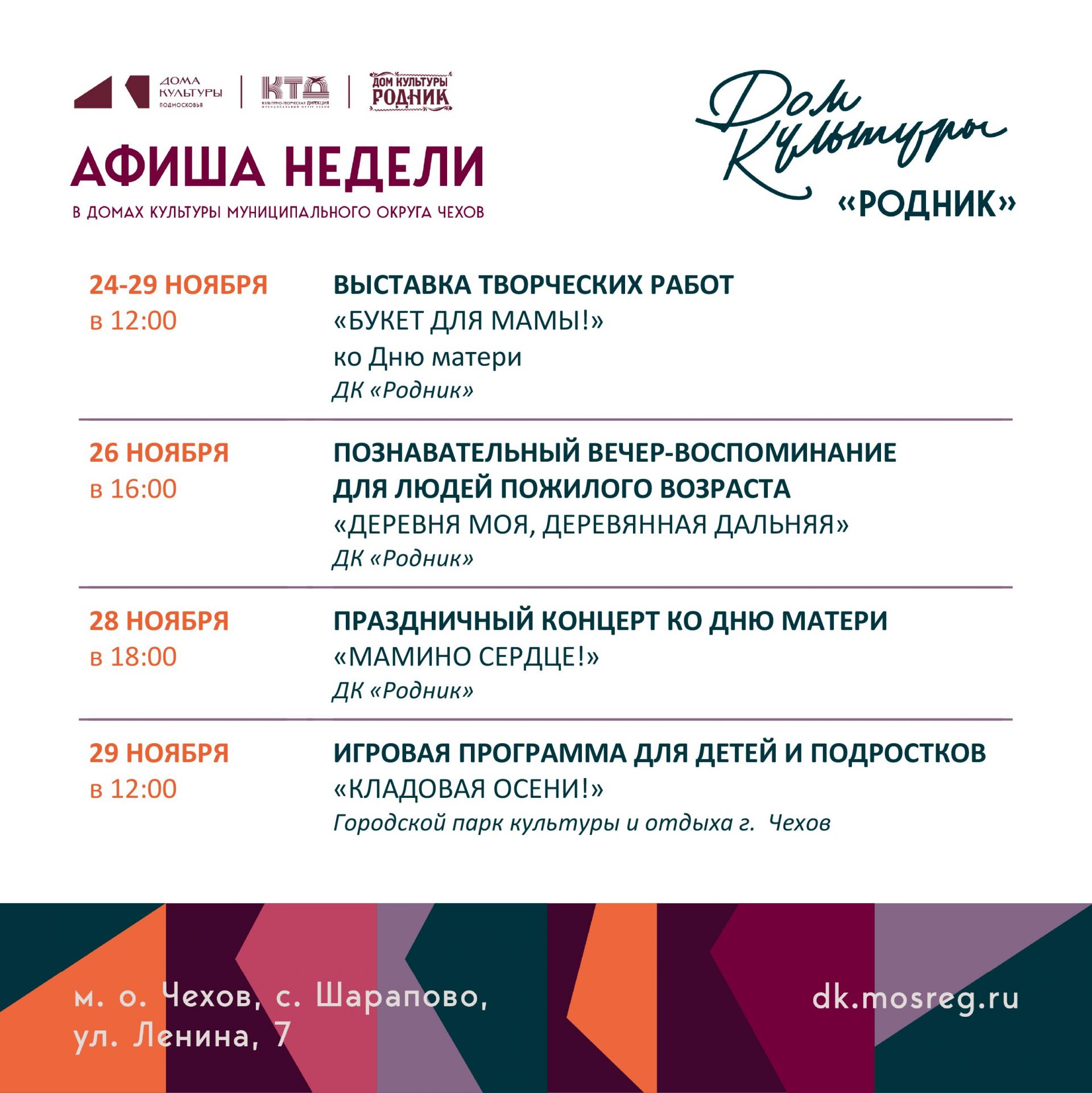 Вы сейчас просматриваете Афиша недели Дома культуры «Родник» м.о. Чехов