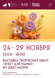 Подробнее о статье Выставка творческих работ в ДК «Родник» м.о. Чехов
