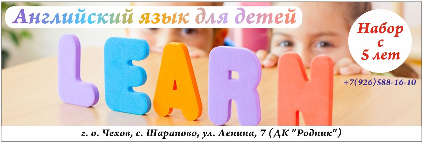 Вы сейчас просматриваете 🔥 Группы Английского языка 🔥 приглашаем в ДК «Родник» м.о. Чехов