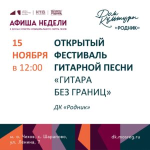 Подробнее о статье Афиша недели Дома культуры «Родник»