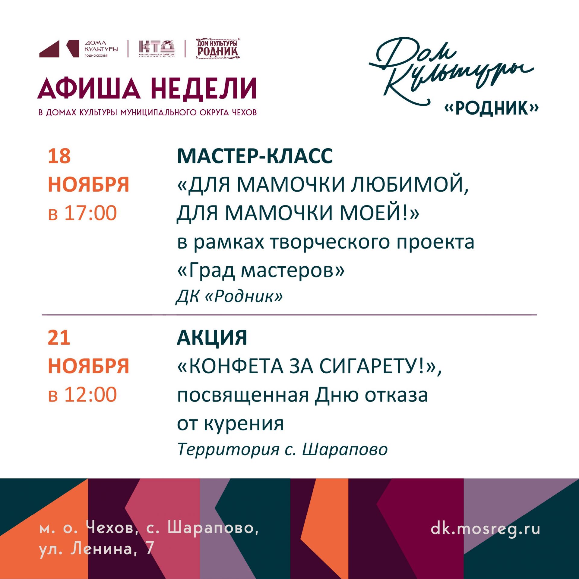 Вы сейчас просматриваете Афиша недели Дома культуры «Родник» м.о. Чехов
