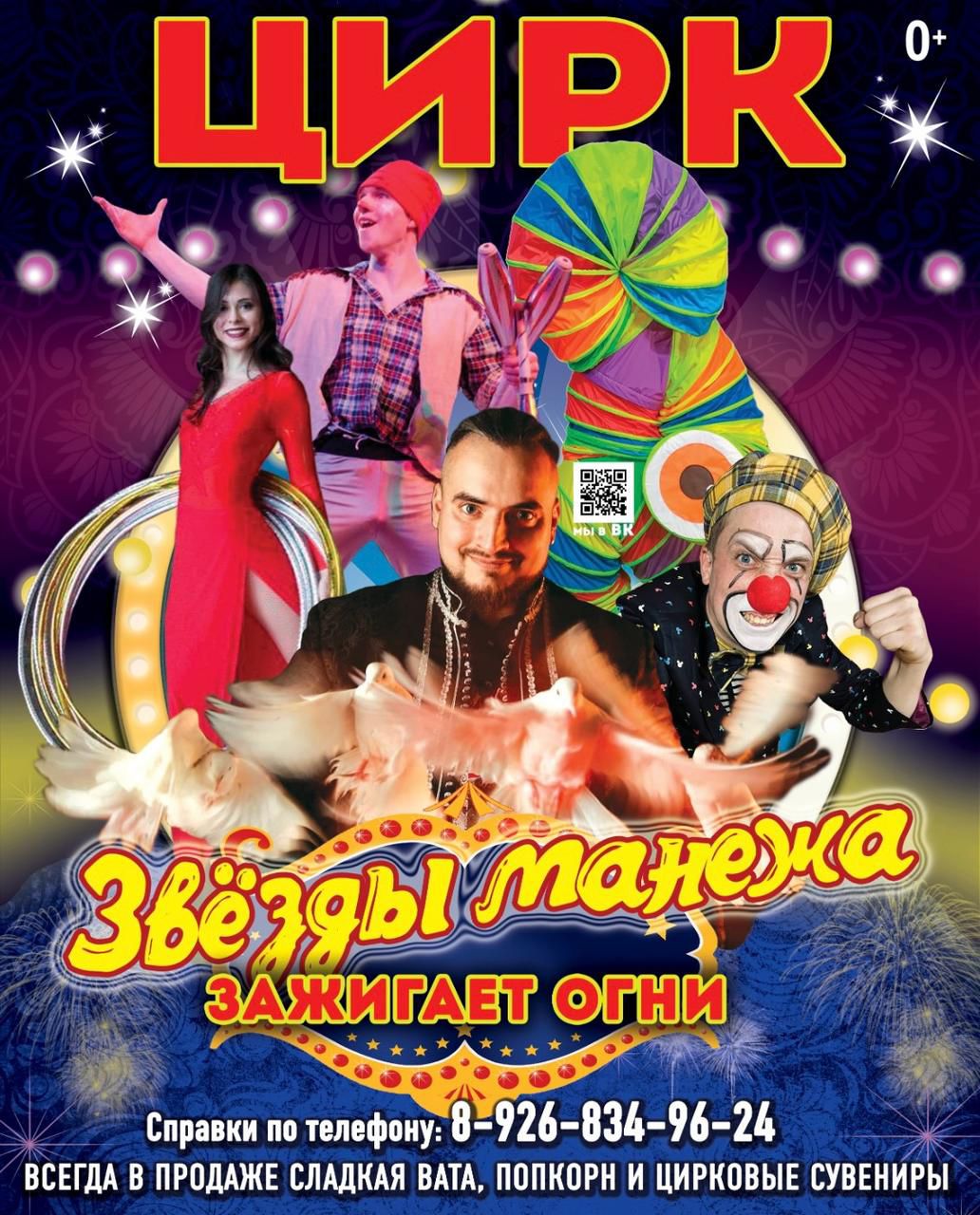 Вы сейчас просматриваете 🎪Московский Цирк  ЗВЁЗДЫ МАНЕЖА в ШАРАПОВО ДК «Родник» м.о. Чехов