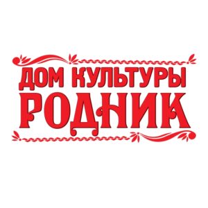 Подробнее о статье Теперь новости Дома культуры вы можете смотреть в МАХ