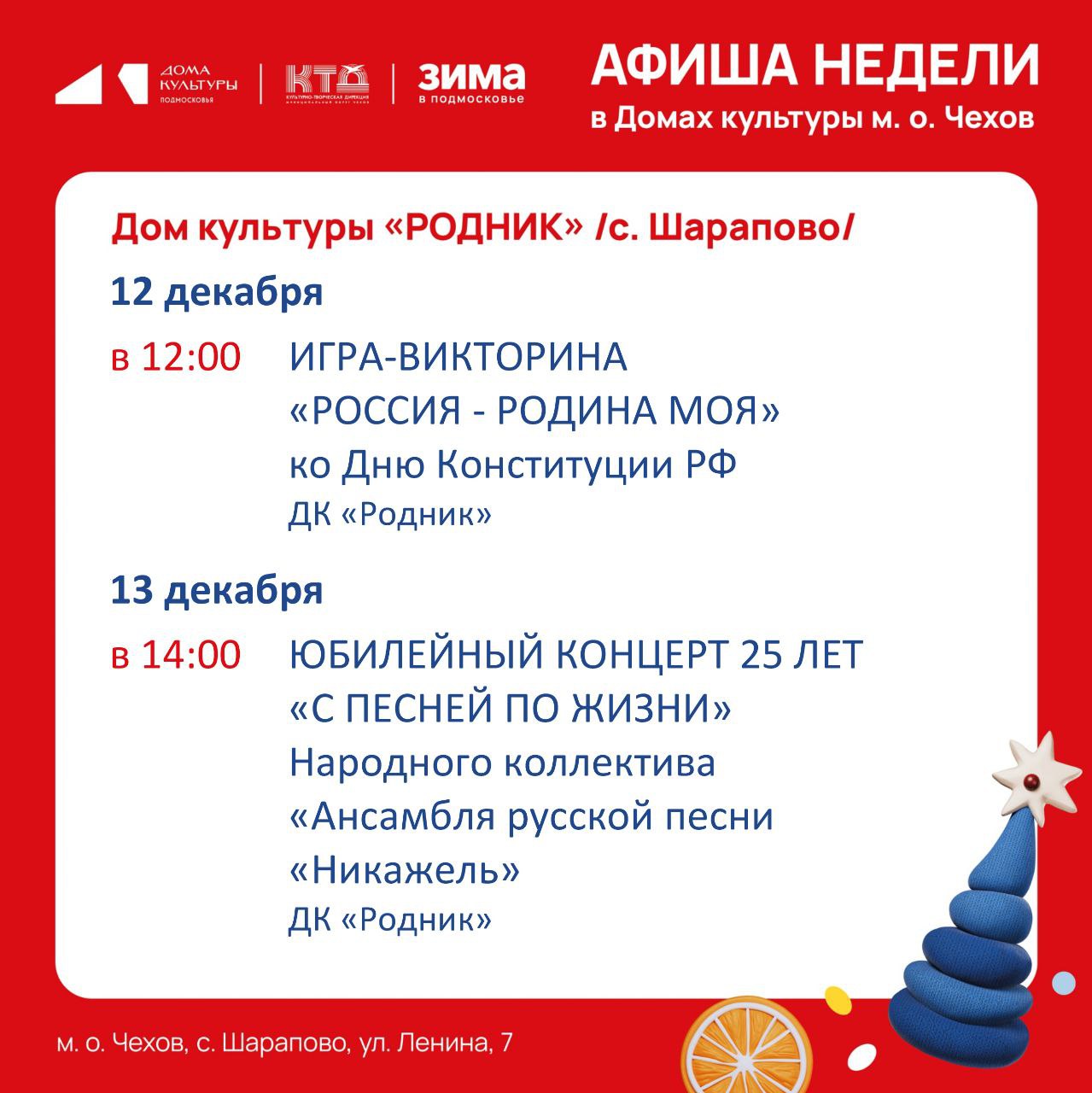 Вы сейчас просматриваете Афиша недели Дома культуры «Родник» м.о. Чехов