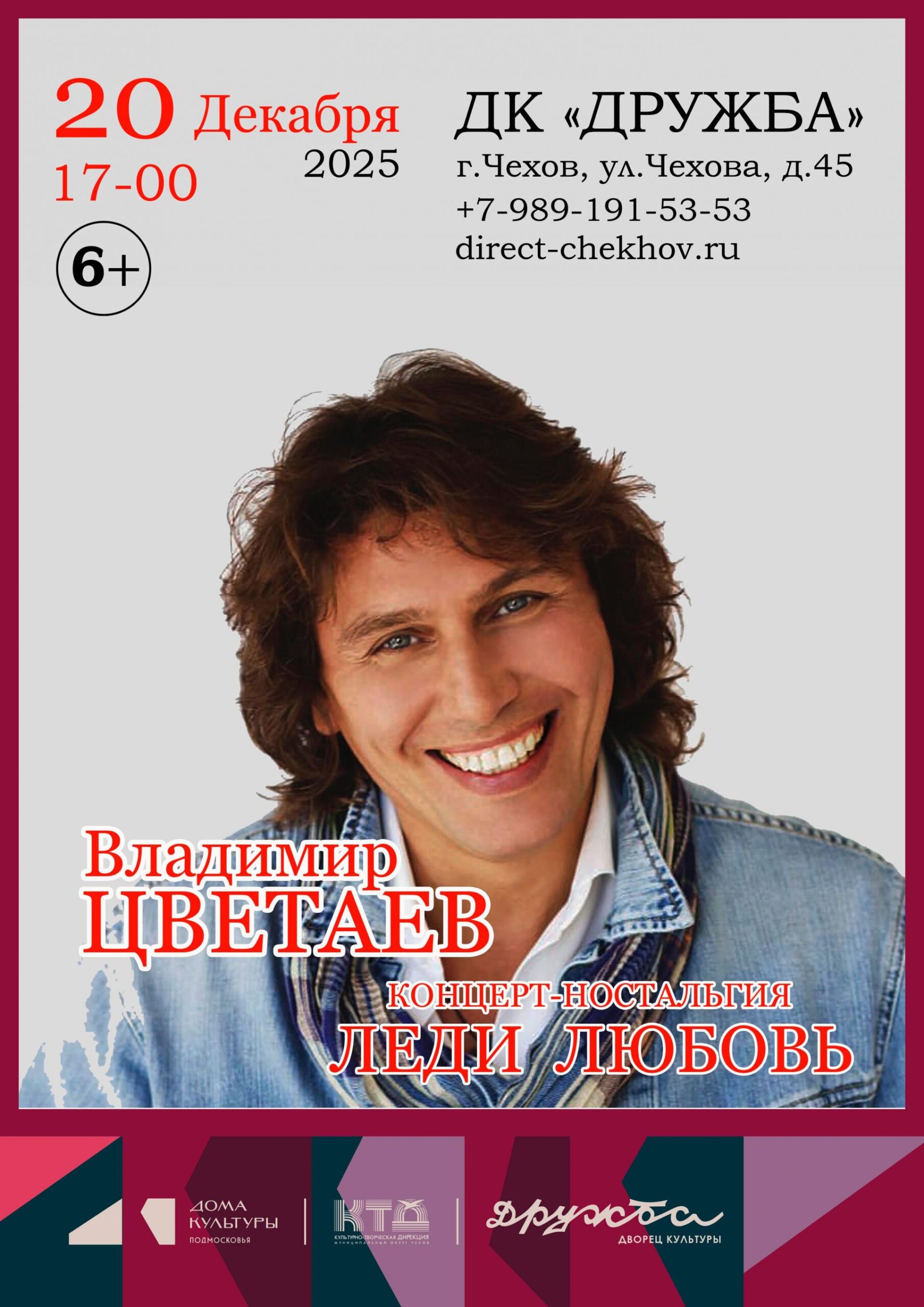Вы сейчас просматриваете Певец и композитор Владимир Цветаев – неоднократный участник телевизионного музыкального фестиваля «Песня года» выступит 20 декабря 2025года в ДК «Дружба» г. Чехов