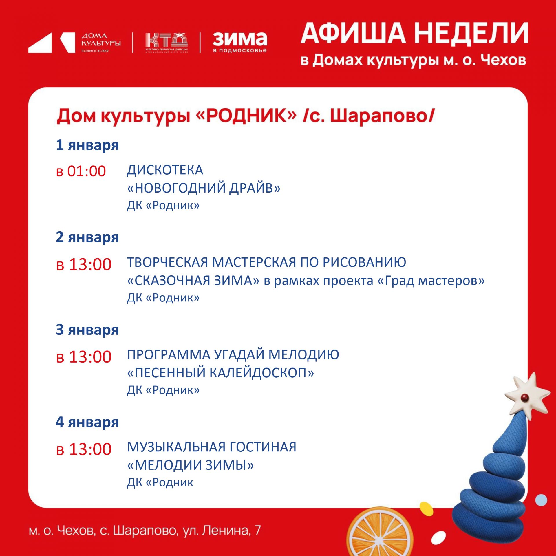 Вы сейчас просматриваете Афиша недели Дома культуры «Родник» м.о. Чехов