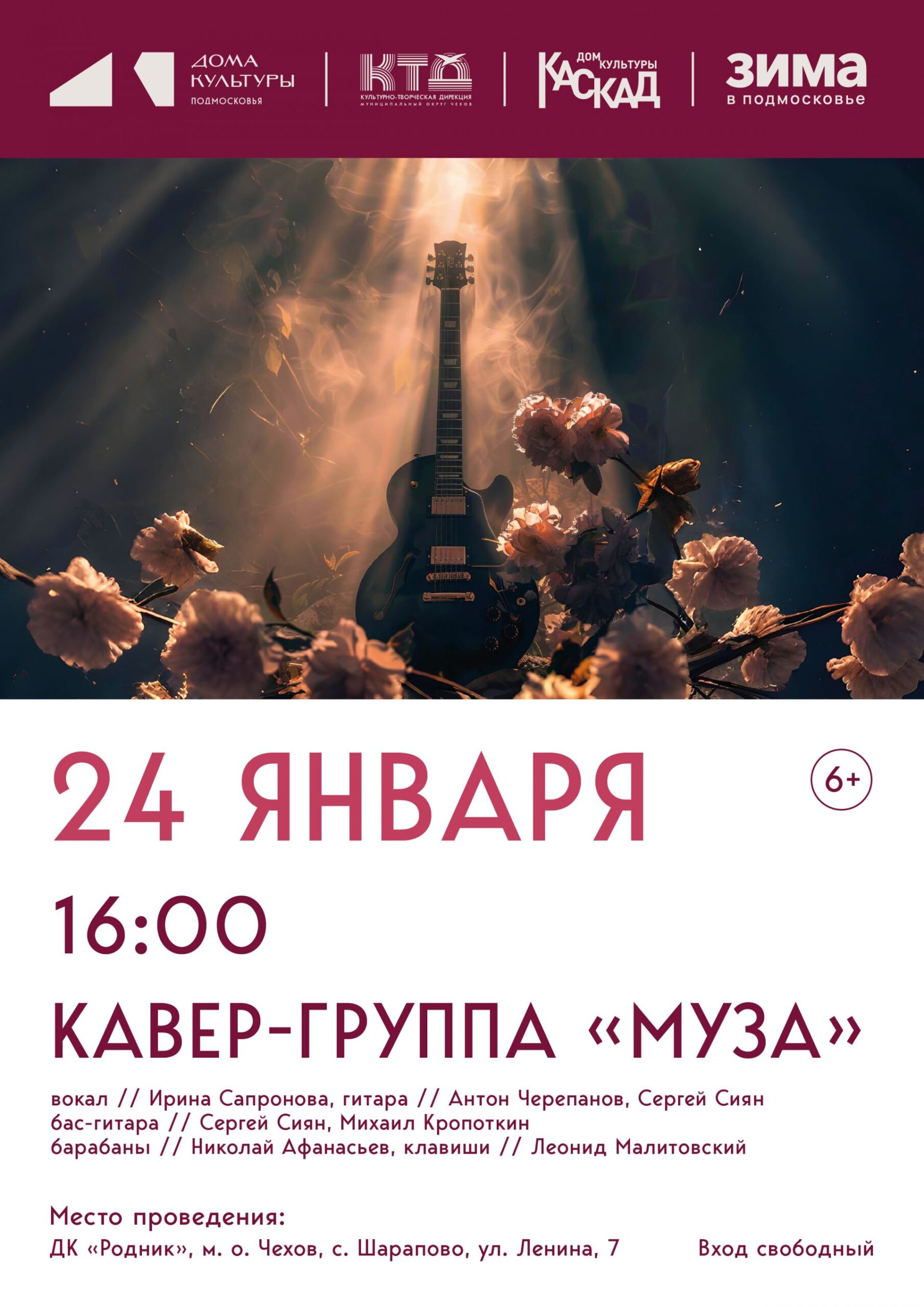 Вы сейчас просматриваете Концерт кавер-группы «МузА» для жителей и гостей с. Шарапово м.о.Чехов