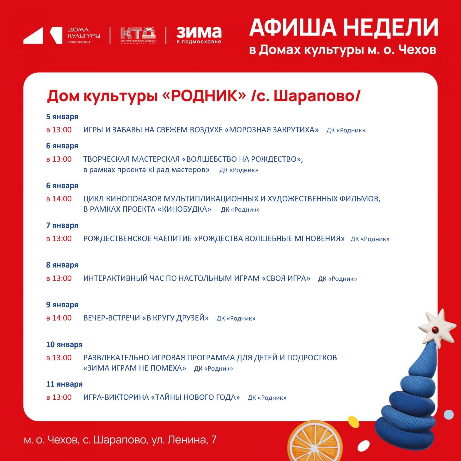 Вы сейчас просматриваете Афиша недели Дома культуры «Родник» м.о. Чехов