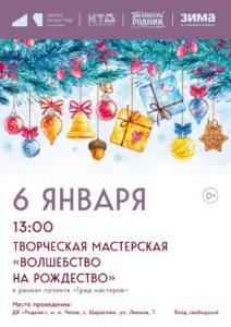 Подробнее о статье Новогодние каникулы вместе с ДК «Родник» м.о. Чехов