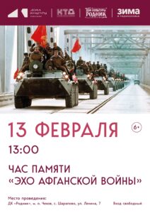 Подробнее о статье Час памяти «Эхо Афганской войны» в ДК «Родник» м.о. Чехов
