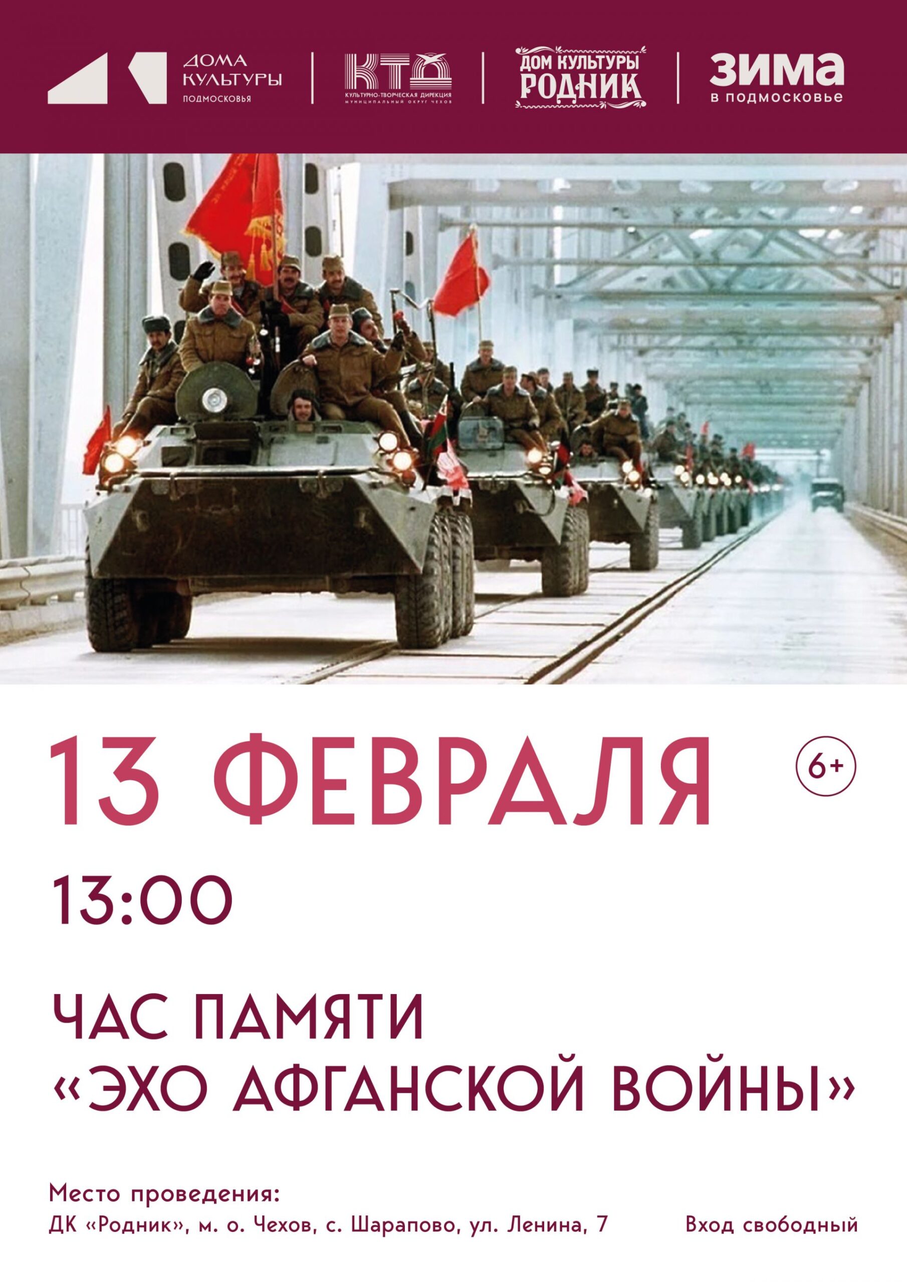 Вы сейчас просматриваете Час памяти «Эхо Афганской войны» в ДК «Родник» м.о. Чехов