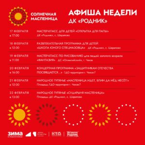 Подробнее о статье Афиша недели Дома культуры «Родник» м.о. Чехов