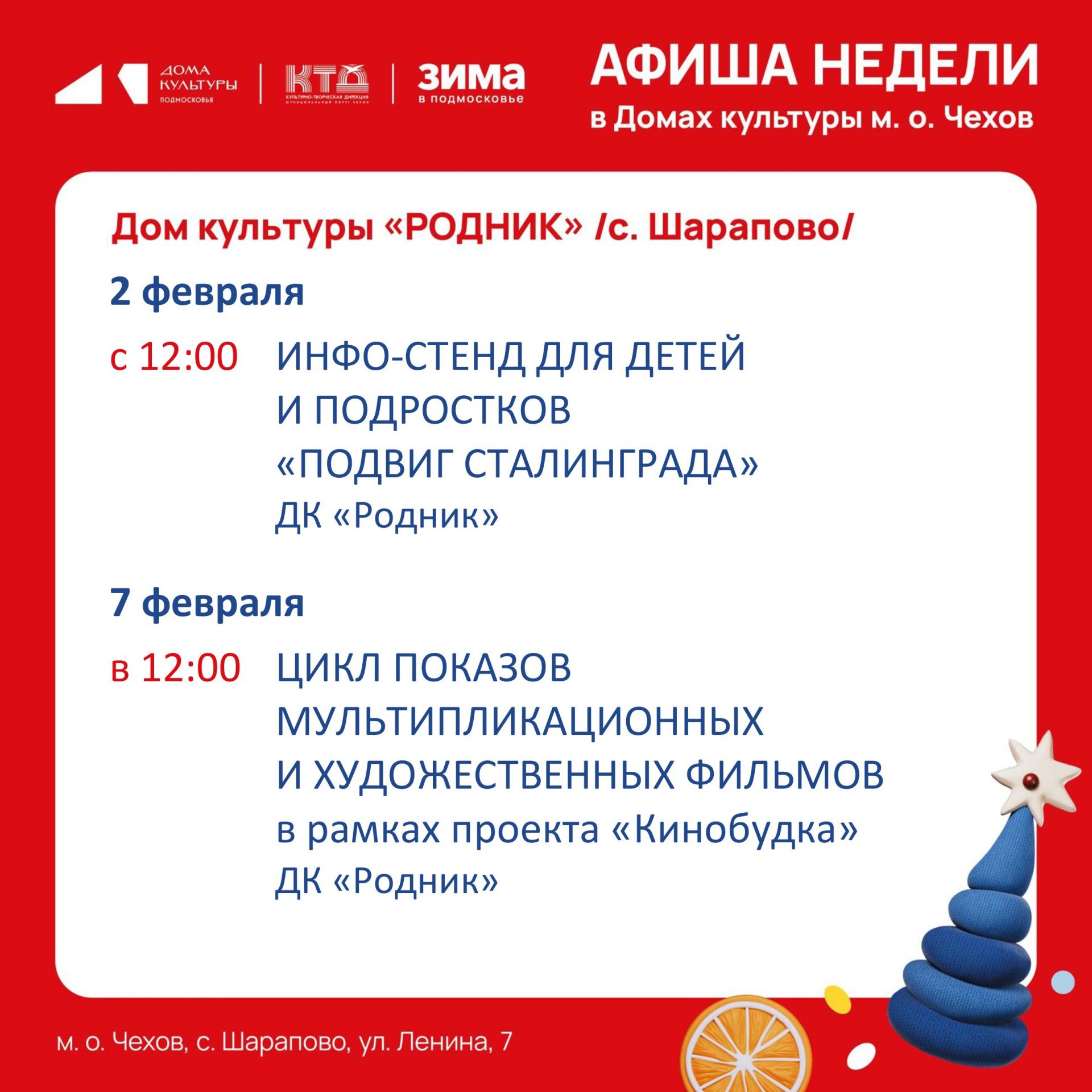 Вы сейчас просматриваете Афиша недели ДК «Родник» м.о. Чехов