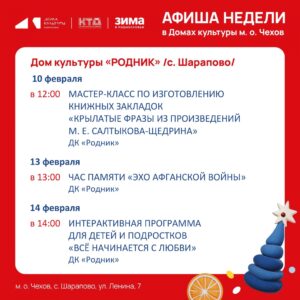 Подробнее о статье Афиша недели ДК «Родник» м.о. Чехов
