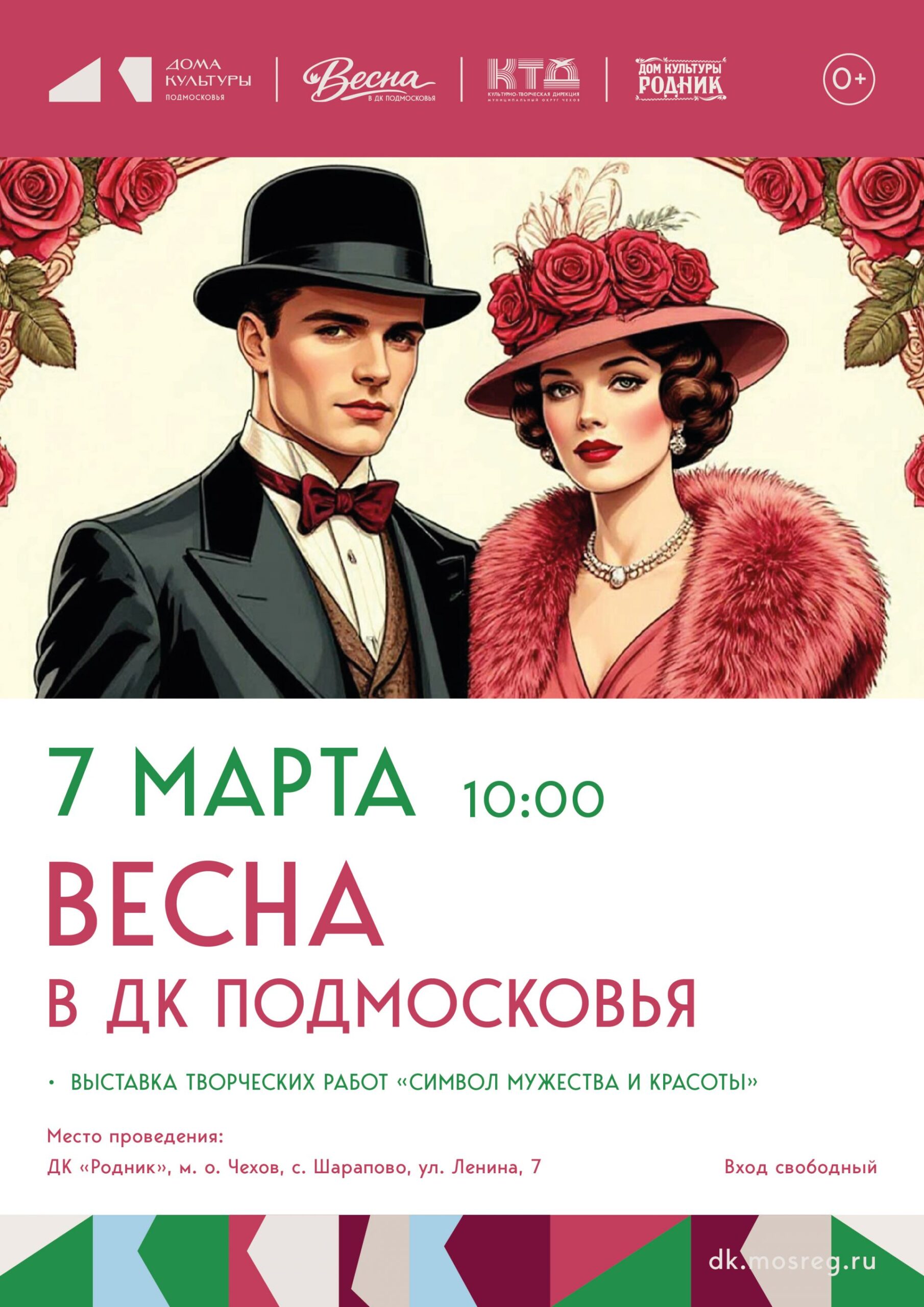 Вы сейчас просматриваете Приглашаем в Дом культуры «Родник» м.о. Чехов на выставку творческих работ.