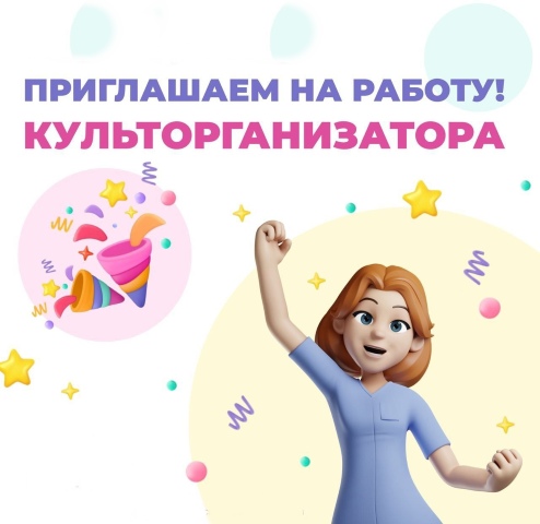 Вы сейчас просматриваете Внимание! Открыта вакансия в ДК «Родник» м.о. Чехов
