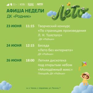 Подробнее о статье Афиша недели Дома культуры «Родник» м.о.Чехов