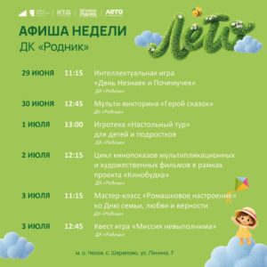 Подробнее о статье Афиша недели Дома культуры «Родник» м.о. Чехов