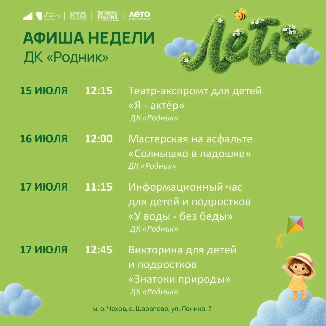Вы сейчас просматриваете 💥 Афиша недели Дома культуры «Родник» м.о. Чехов