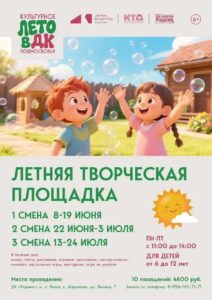 Подробнее о статье Открыт набор на 3 смену!!!🌞 Дом культуры «Родник» приглашает юных жителей и гостей муниципального округа Чехов увлекательно провести летние каникулы✨