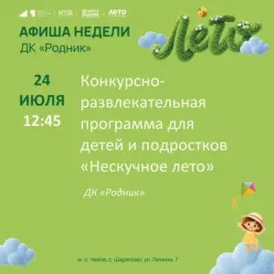 Подробнее о статье Афиша недели Дома культуры «Родник» м.о. Чехов.