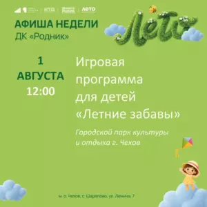 Подробнее о статье Афиша недели в Доме культуры «Родник» м.о. Чехов .