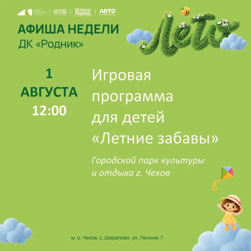 Вы сейчас просматриваете Афиша недели в Доме культуры «Родник» м.о. Чехов .
