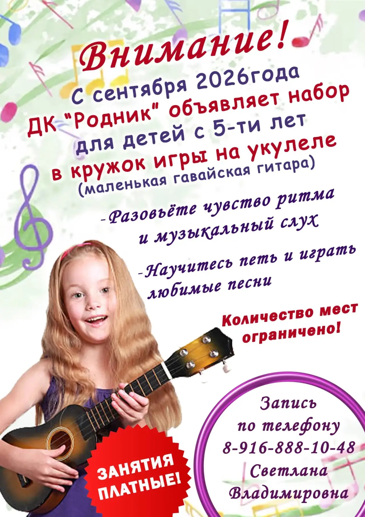 Вы сейчас просматриваете Дом культуры «Родник» м.о. Чехов приглашает в кружок игры на УКУЛЕЛЕ.